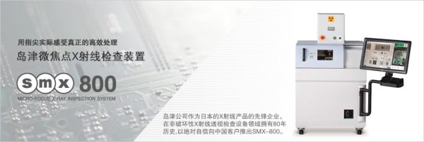 3D LAYER CUTTING MACHINE - X-Ray Inspection System
