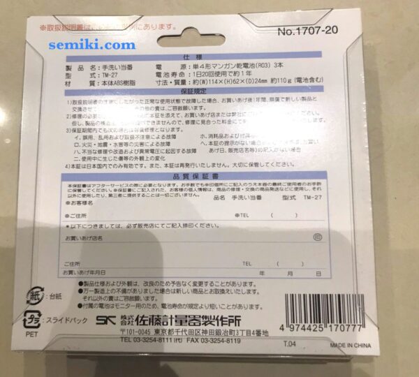 SATO TM-27 (1707-20) đồng hồ đếm giây cảm ứng (5 ~ 90 giây) - Image 4
